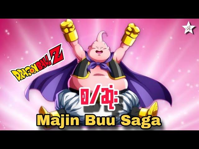 Majin Buu Saga - စ/ဆုံး | Dragon Ball Z