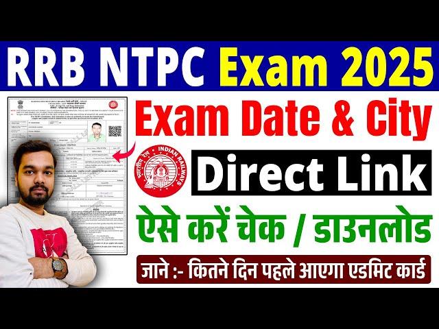 Railway NTPC Exam City Kaise Check Kare 2025 | How to check RRB NTPC Exam Date 2025