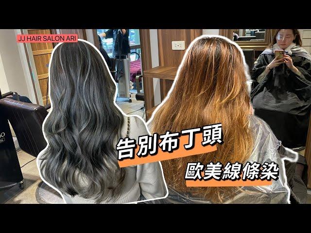 東方女孩美麗出擊，氣色升級的歐美挑染髮色質感推薦｜JJ HAIR SALON