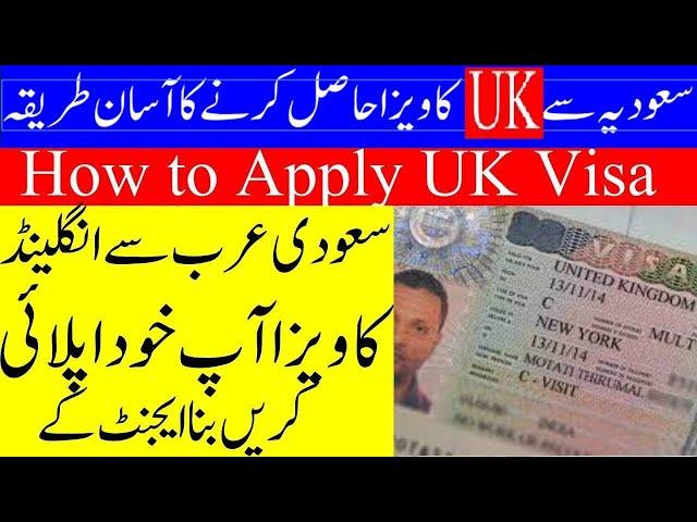 How to Apply UK Visit Visa in 2024 from Saudi Arabia | سعودیہ سے یوکے وزٹ ویزا اپلائی کرنے کا طریقہ