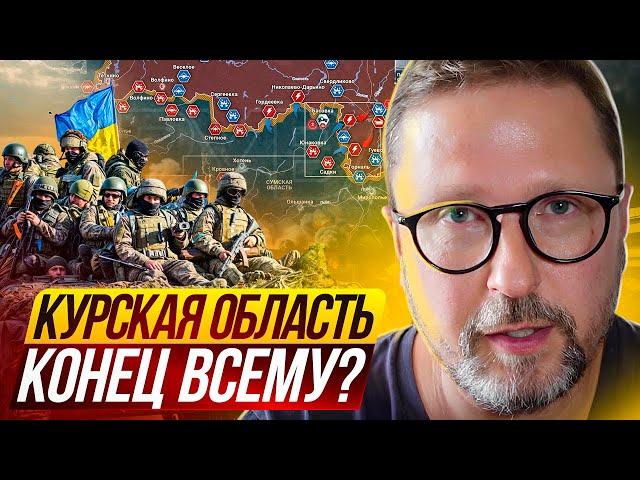 Курская область. Конец всему?