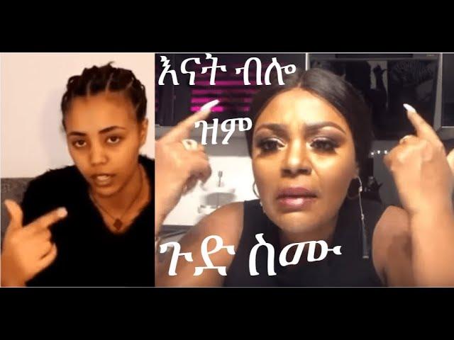 ጂጂ ኪያ ስለልጇ ሳምሪ የተናገረችው 5 አስቀያሚ ንግግሮች በተርታ | Gege Kiya Samri