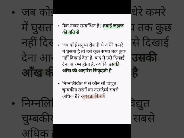 RRB teacher Bharti Science mcq! Ctet L2 Science mcq! Reet mains Science mcq! BPSC tre4.O Science mcq