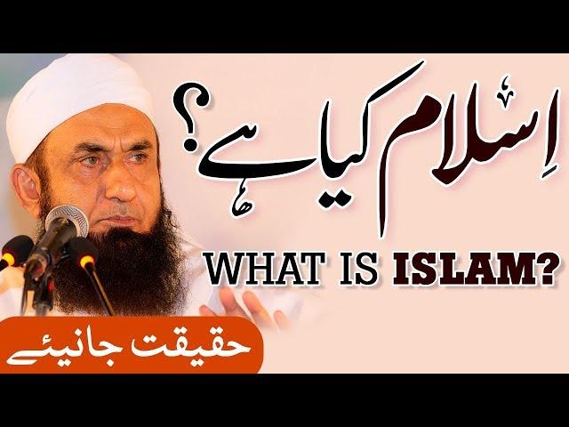 What is Islam? - اسلام کیا ہے؟ | Molana Tariq Jameel Latest Bayan 16 September 2019