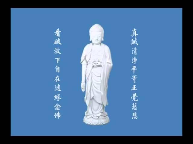 南無阿彌陀佛 Namo Amitabha 12小時 憶佛念佛 長時薰修