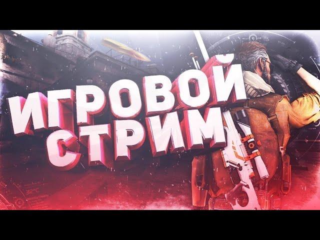 СТРИМ КС 2 . ИГРАЮ С ЧАТОМ В ММ . ПРЕМЬЕР РЕЖИМ CS 2