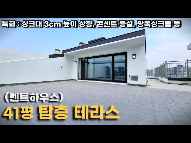 입예협 특화로 만든 고급아파트ㅣ월배삼정그린코아카운티 41평 펜트하우스 리뷰