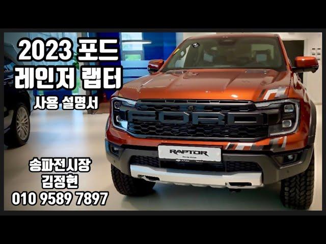 포드 레인저 랩터 2023ㅣ적재함 사이즈 측정ㅣ제원 및 설명