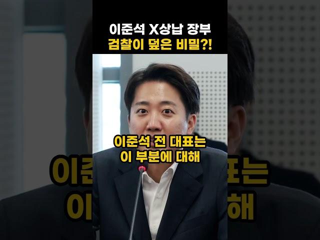 이준석 이름 대놓고 적힌 검찰의 '검은 장부' 드디어 터졌다!