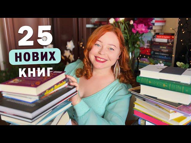 Що нового на полицях? КНИЖКОВІ ПОКУПКИ 