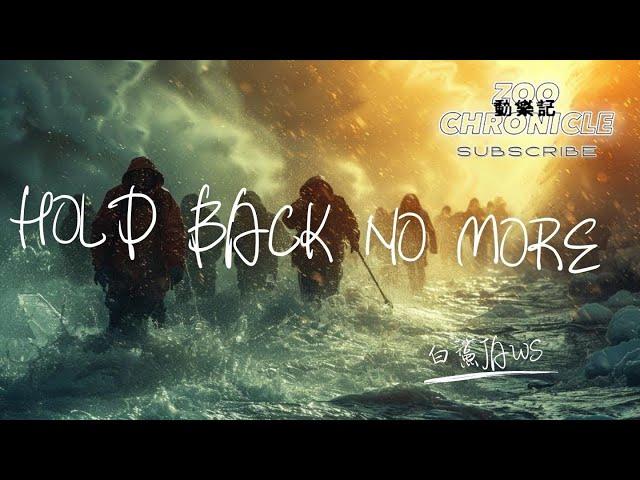 白鯊JAWS - HOLD BACK NO MORE | I don't wanna hold back 穿過掌心去掙脫命運不安的鎖 | 動態歌詞 Lyric Video