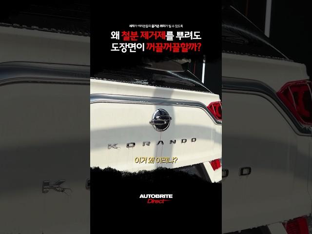 철분 제거제의 진실 #shorts