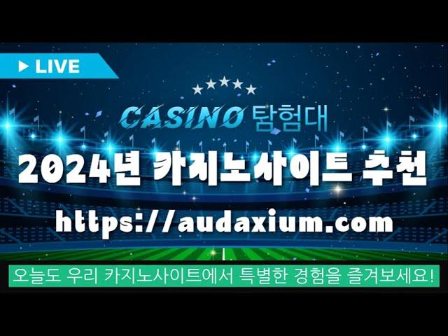  2024년 가장 핫한 우리 카지노사이트 TOP 5 - 놓치면 후회합니다!