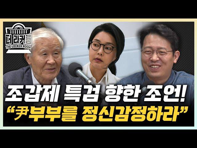 조갑제 "김건희 우울증? 이참에 특검은 尹부부 정신감정해야" 이기인 "김건희 입원, 특검 수사 앞둔 시점에서 의심" [한판승부]