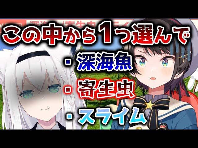 スバルにとんでもないものを布教しようとする白上フブキの闇が深い【大空スバル/ホロライブ/切り抜き】