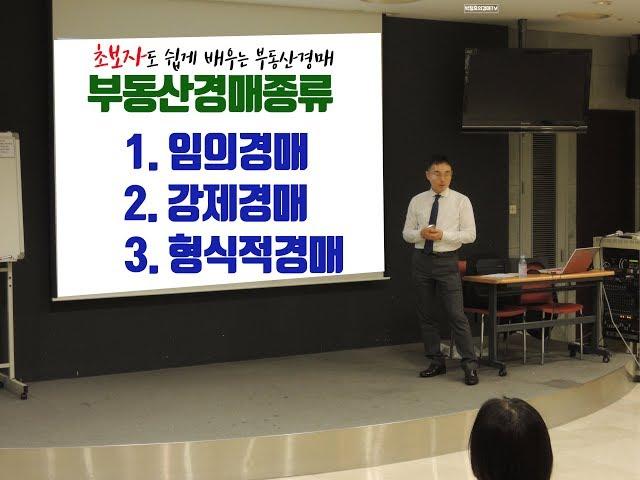 초보자도 쉽게 배우는 부동산경매종류