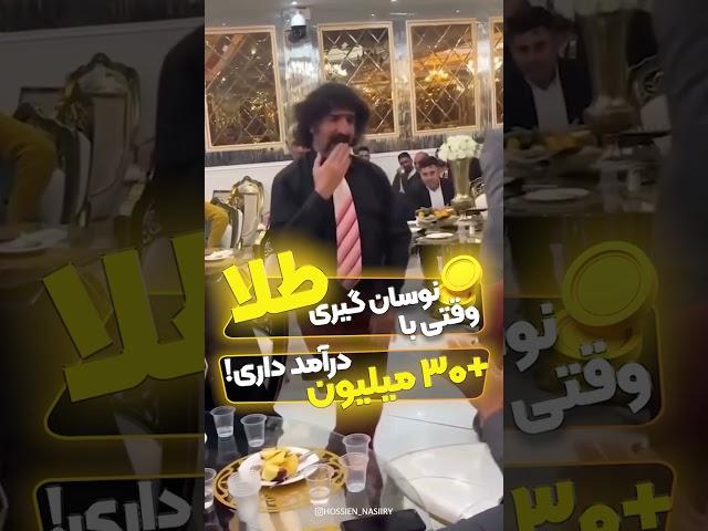 وقتی با نوسان گیری طلا +30 میلیون درآمد داری!