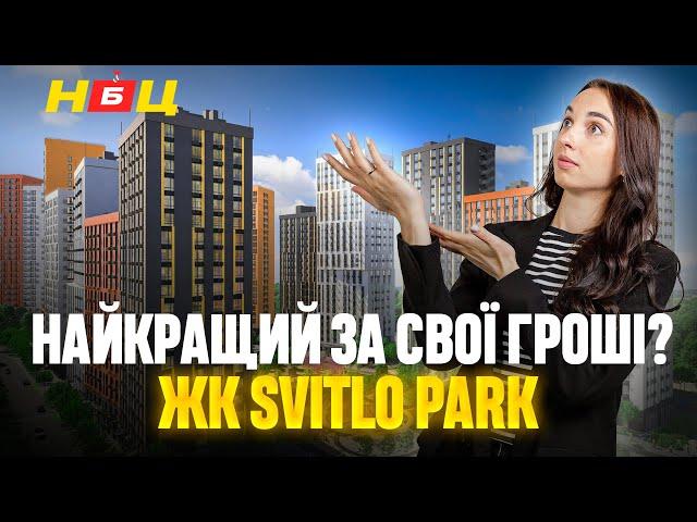 Найнижча ціна на квартири в Києві? Чому люди обирають цей комплекс. Огляд ЖК Svitlo Park