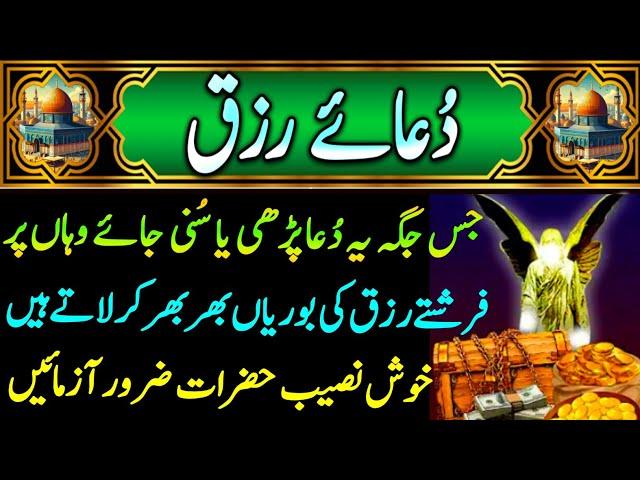 dua rizq | dua e rizq | dua rizq halal mushkilat | dua e halal mushkilat | دعائے رزق و حل المشکلات