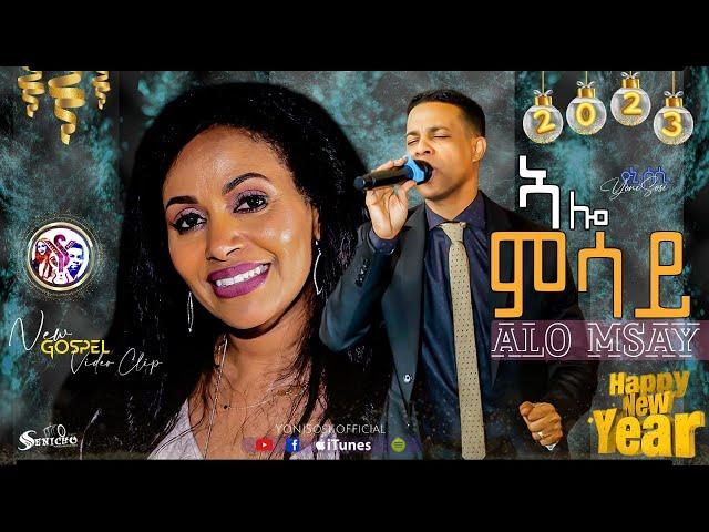 YoniSosi  - ኣሎ ምሳይ-New Gospel Song |Tigrinya (Official Video)2023