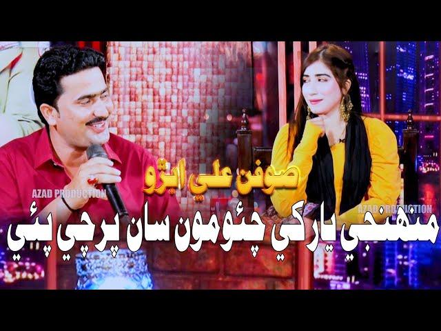 Munhji yar Khe Chayo Soofan Ali Abro New Album 14  Azad production