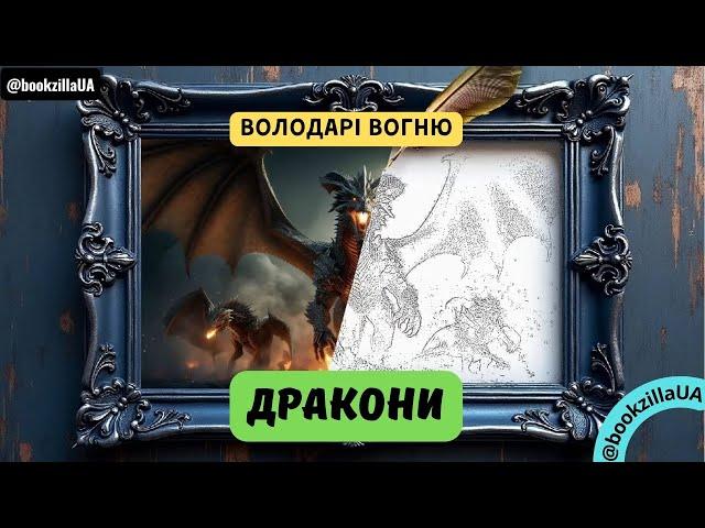  Путівник по ДРАКОНАМ Толкіна ️ початок...  | Фентезі