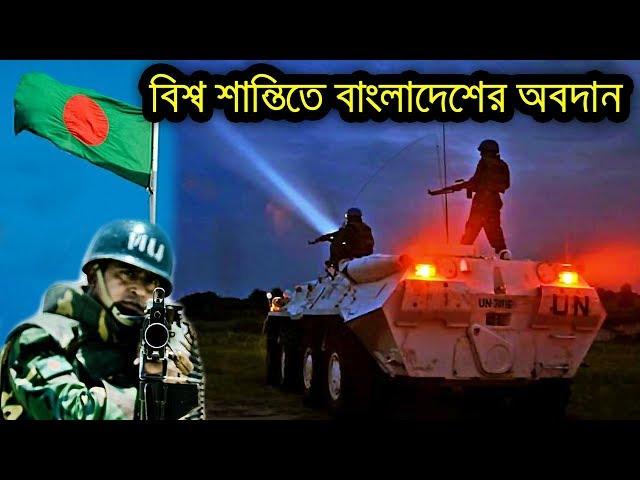 Bangladesh Armed Forces UN Missions