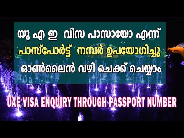 how to check  UAE visa  Approved or not with passport number 2019 | approved visa enquiry