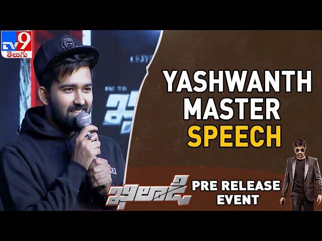 Yashwanth Master Speech At Khiladi​ Movie Pre Release Event - TV9