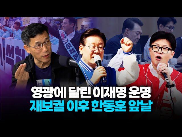 진중권 "부산 금정 노리는 이재명, 어려울 것…尹, 한동훈 독대 일부러 미뤄"