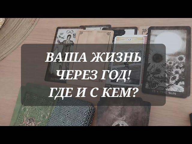 100% ПРАВДА о Вашей судьбе️ Посмотрим?🪄