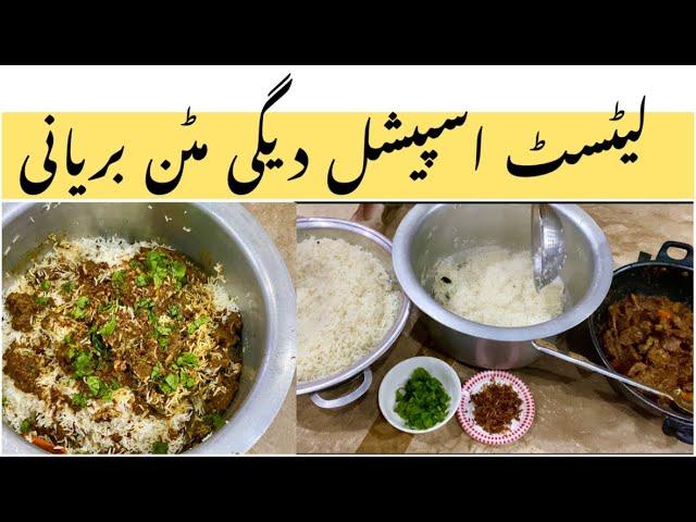 Eid special Deghi mutton biryani recipe by cooking and chilling with khalida | biryani recipe