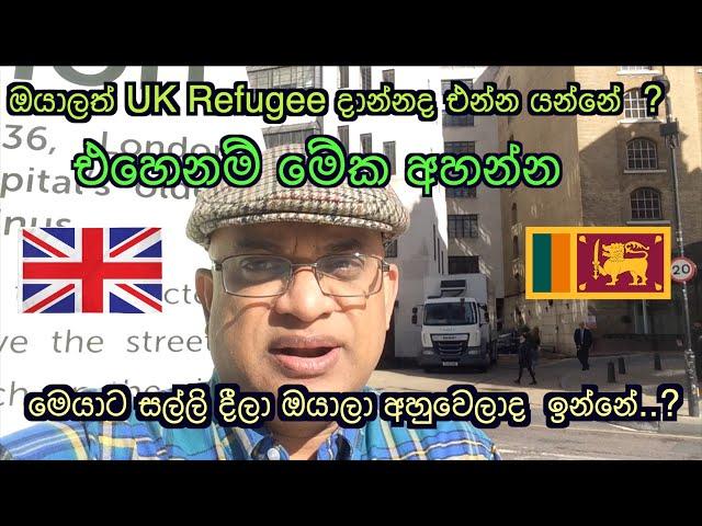 UK Asylum දාපුවාම වෙන දේ.