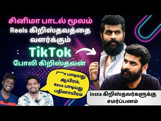 Instagram Christianity Exposed| நீங்க Real கிறிஸ்தவனா?இல்ல Reels கிறிஸ்தவனா ? #Lawrence #fakepastor