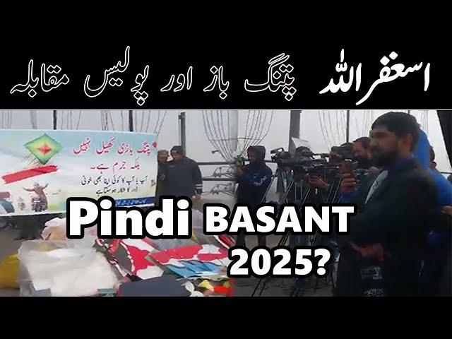 Rawalpindi Basant 2025 - Basant 2025 Par Pabandi - Basant mela 2025 - kite flying news