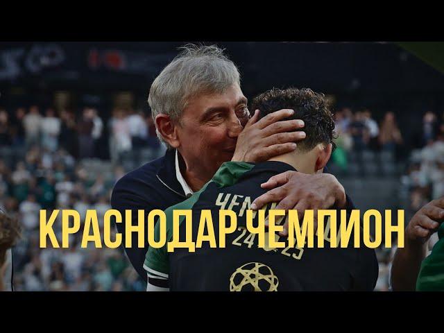 КРАСНОДАР – ЧЕМПИОН РОССИИ | Глазами болельщиков | Спартакус