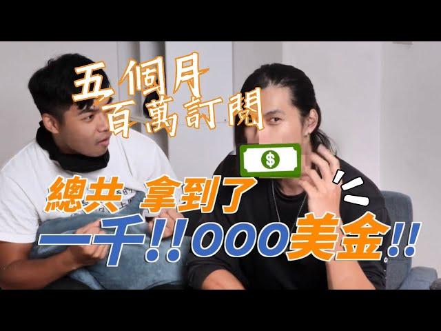 奇軒YT百萬金牌開箱！會後空翻就可以拿到百萬訂閱？FT.鍋蓋頭