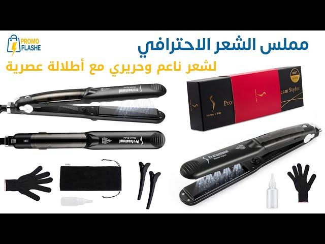 professional hair salon steam styler