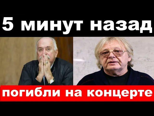 ранен Антонов , погибли российские артисты , новости