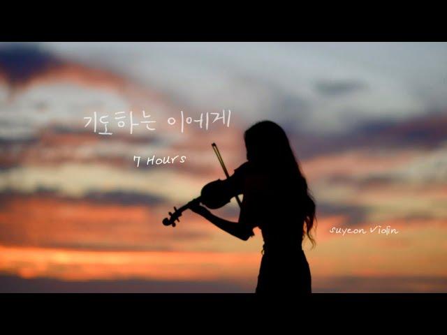 [찬양연속듣기] 자연에서 연주하는 바이올린 찬양 연주곡 모음 7시간 연속듣기 | suyeon violin • 기도 묵상 예배