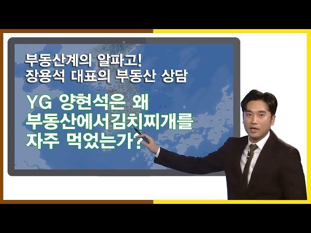 [부동산세미나] YG엔터테인먼트는 YG타운을 만들고 싶다_SBS CNBC 부동산따라잡기