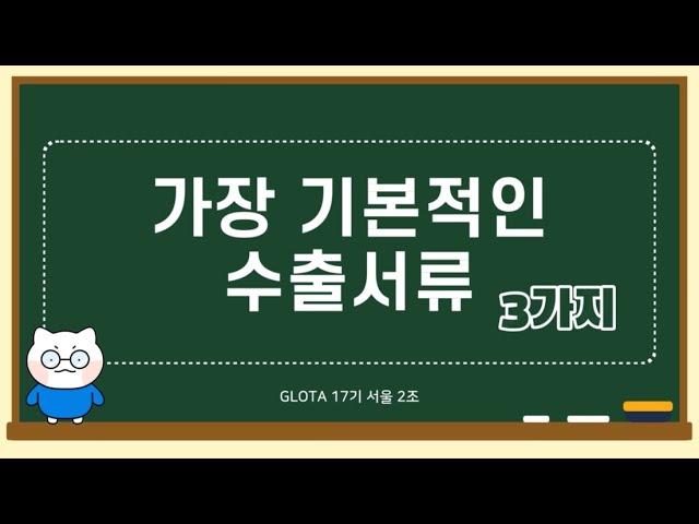 수출서류 어디까지 아니