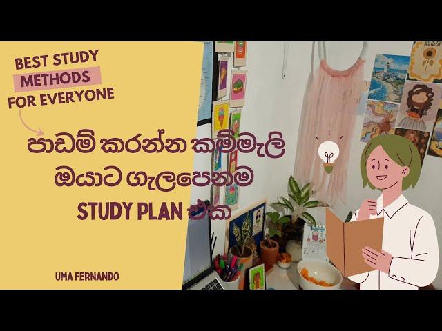 Study Plan එකක් හරියට හදමු⏰| දවස් 21කේ magic එක|Study Vlog #unistudent #studytipsinsinhala #viral