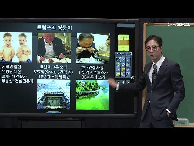 대한민국 최고강사 최진기, 2017 세계경제를 예측한다!