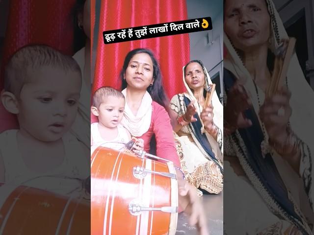 dhundh Rahe Hain Tujhe Lakhon Dilwale#harmonium #shorts #youtubeshorts #music #dholak