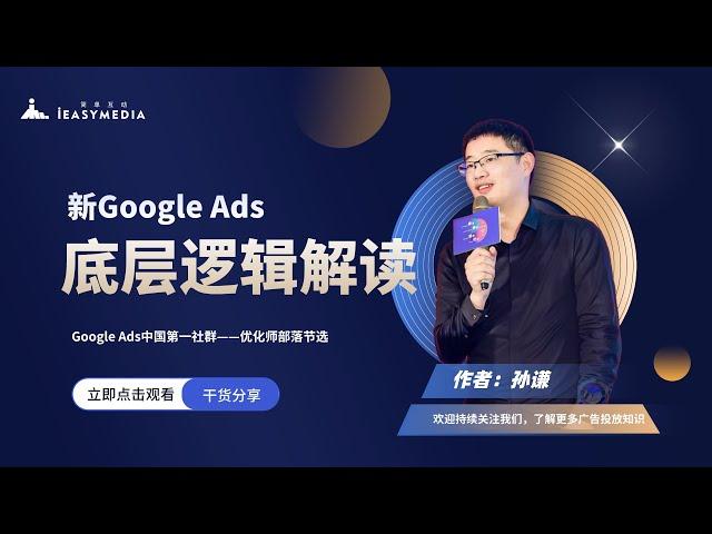 【优化师部落节选】新Google Ads底层逻辑解读（7）