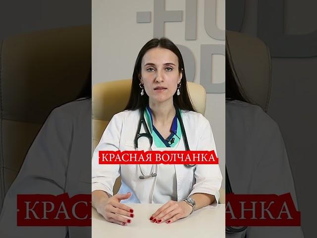 Системная Красная Волчанка - симптомы, признаки. Болезнь Либмана-Сакса, СКВ