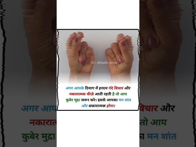 remove dirty thoughts in your mind with health mitra|| #viral #tranding #shorts #health