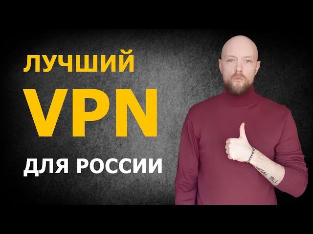 Лучший VPN без привязки карты для России — всё работает с первой минуты