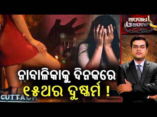 A couple arrested for forcing Bangladeshi girl into pros*itu*ion in Cuttack || Kalinga TV